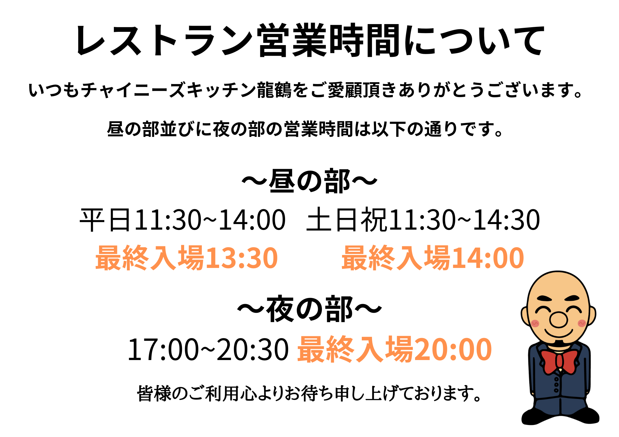 レストラン営業時間について